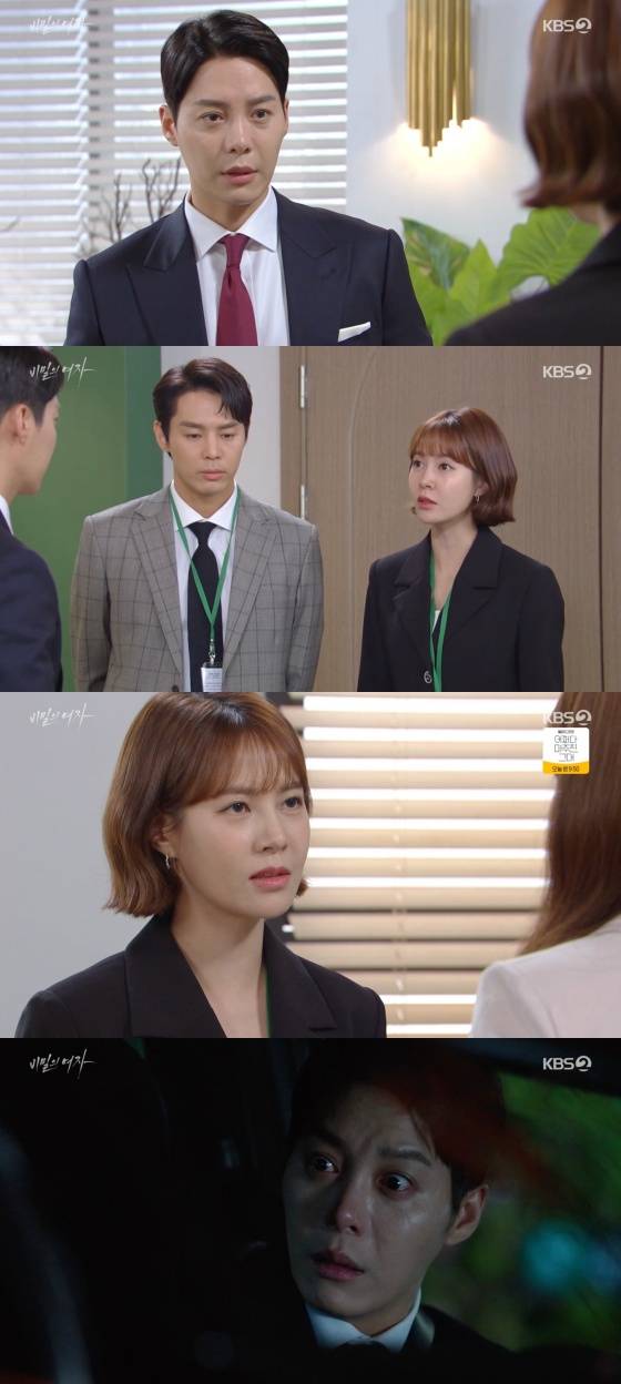 /사진='비밀의 여자' 방송화면