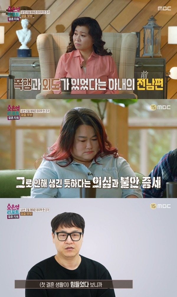 ‘오은영 리포트’. 사진 l MBC 방송화면 캡처