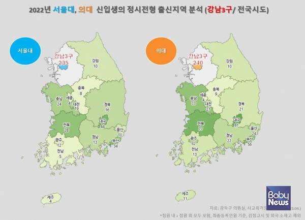 2022 서울대, 전국 의대 신입생 정시전형 출신지역 분석.ⓒ강득구 국회의원·사교육걱정없는세상