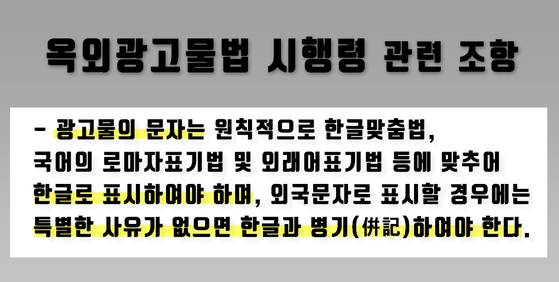 옥외광고물 등의 관리와 옥외광고산업 진흥에 관한 법률 시행령. 〈자료=국가법령정보센터, 그래픽=장영준 기자〉