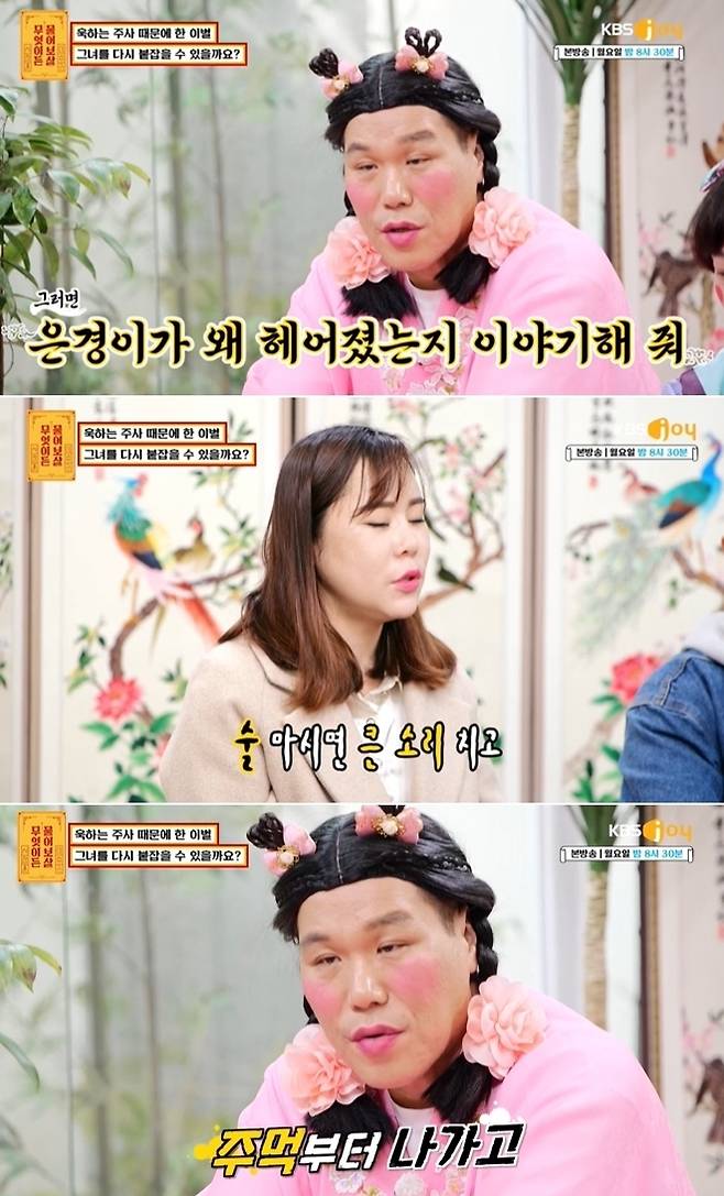 KBS Joy '무엇이든 물어보살' 방송 화면 갈무리