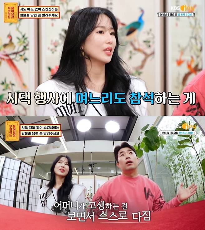 KBS joy 예능프로그램 '무엇이든 물어보살' 방송 화면 갈무리