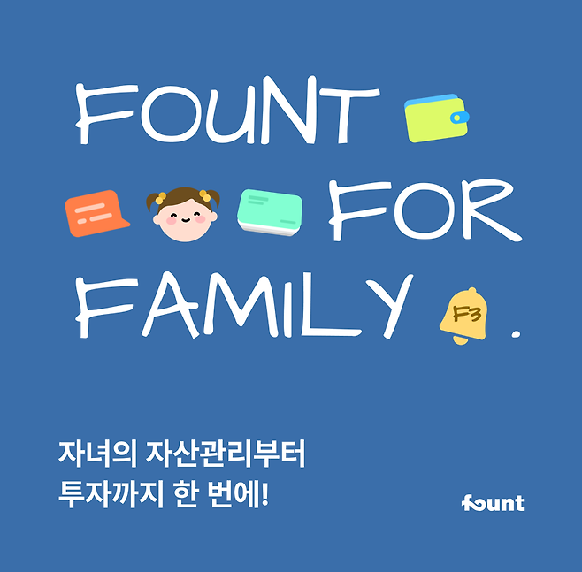 파운트가 'F3(Fount For Family)' 서비스를 도입한다. 파운트 제공