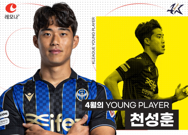 천성훈이 4월 이달의 영플레이어상을 수상했다.(사진=프로축구연맹)