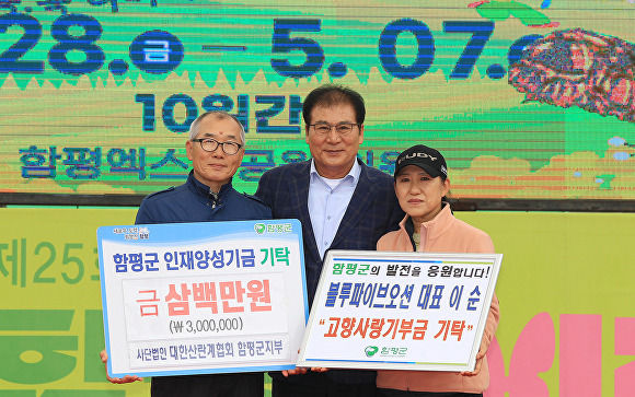 이상익 함평군수(가운데)가 윤정수 대한산란계협회 함평군지부장(왼쪽), 이순 블루파이브 오션 대표와 함께 기부금 관련 패널을 들고 기념촬영을 하고 있다. [사진=함평군]