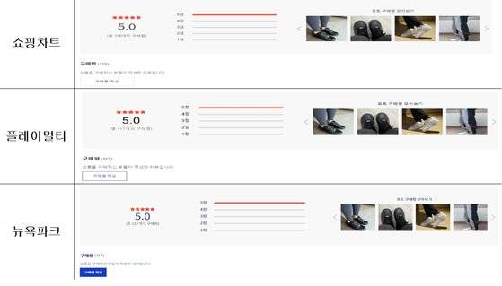소비자피해주의보가 발령된 해외구매대행 사이트는 다른 사이트지만 판매 중인 제품이나 구매후기 사진이 동일하다. [사진 서울시전자상거래센터]