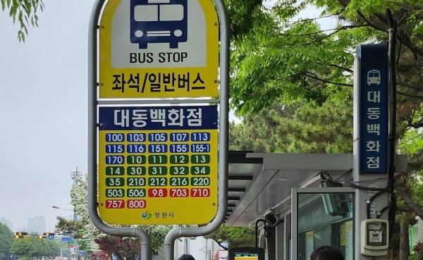 경남 창원시가 시내버스 노선을 18년 만에 전면 개편한다. 사진은 지역 한 정류장. 국제신문 DB