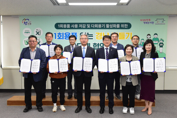 9일 경남 진주시청에서 열린 ‘일회용품 없는 경남 만들기 2단계 협약식’에서 참석자들이 기념 촬영하고 있다. 경남도 제공