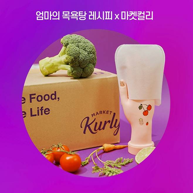 /사진제공=엄마의 목욕탕 레시피