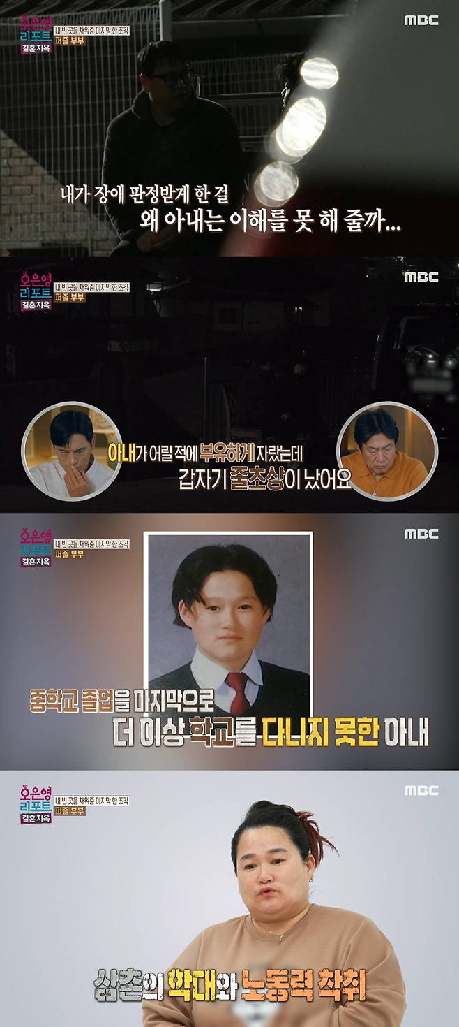 /사진=MBC '오은영 리포트-결혼지옥' 방송 화면