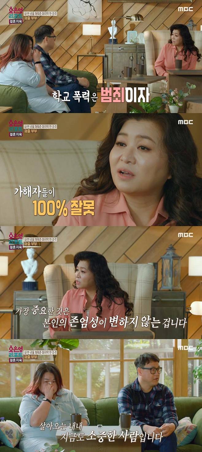 /사진=MBC '오은영 리포트-결혼지옥' 방송 화면