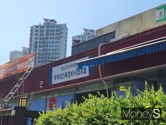 서울 송파구 잠실동 잠실주공5단지 주택재건축정비사업조합 사무실의 모습./사진=정영희 기자