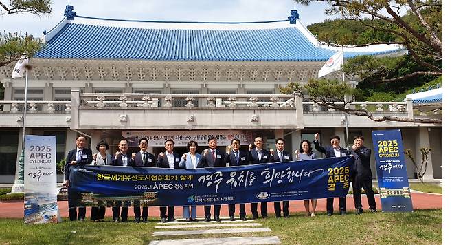 세계유산도시협의회가 'APEC 정상회의' 경주유치 지지에 동참하고 있다. 경주시 제공