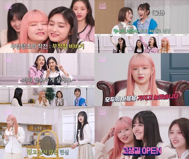 /사진='1,2,3 IVE' EP.2 화면캡처