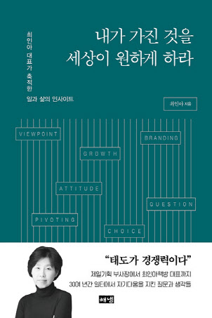 내가 가진 것을 세상이 원하게 하라 | 344쪽 | 해냄출판사