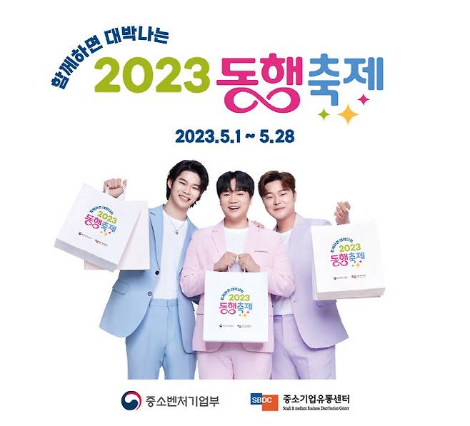 오아시스마켓이 ‘2023 대한민국 동행축제’에 참여한다. (사진=오아시스마켓)