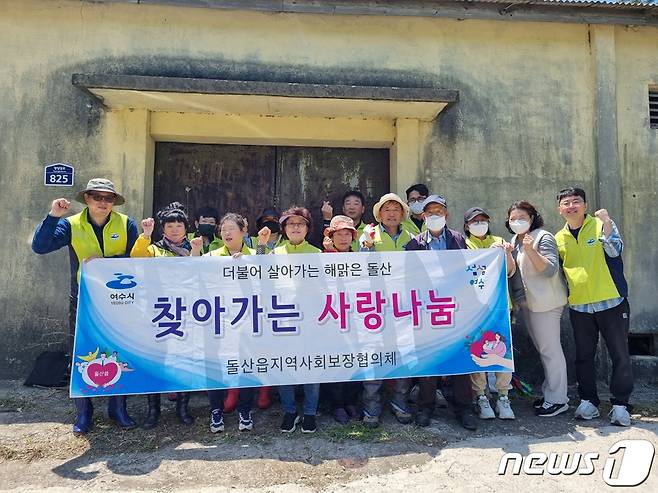 (여수=뉴스1) 김동수 기자 = 전남 여수시 돌산읍 지역사회보장협의체는 10일 일상생활이 어려운 독거노인 가구를 대상으로 청소 봉사활동을 실시하고 단체 기념사진을 찍고 있다.(여수시 제공)2023.5.10/뉴스1