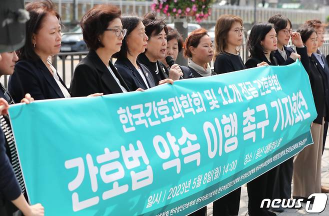 한국간호과학회 및 11개 전공 간호학회 관계자들이 8일 서울 용산 대통령실 앞에서 간호법 약속 이행 촉구 기자회견을 하고 있다. 2023.5.8/뉴스1 ⓒ News1 허경 기자