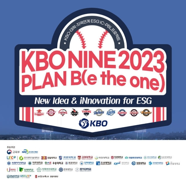 'KBO NINE 시즌 2023' 협약(KBO 제공)