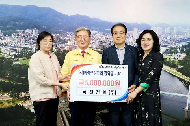 의령군,덕진건설 장학금 500 기탁[이미지 제공=의령군]