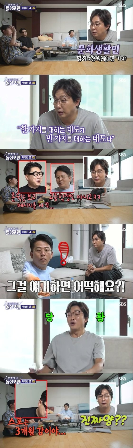 사진제공: SBS '신발벗고 돌싱포맨'