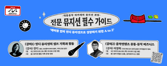 대중음악아카데미 웹배너. 사진=세종시문화재단