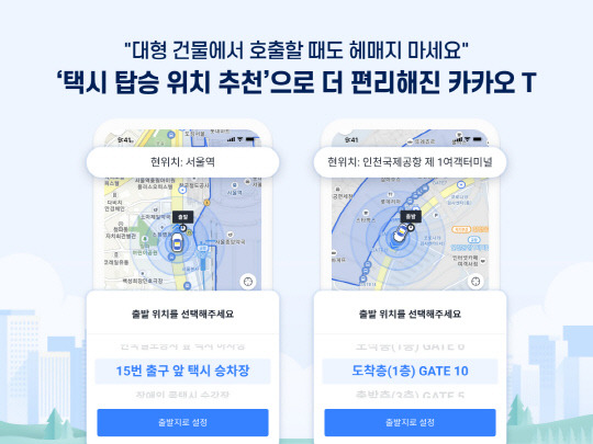 카카오모빌리티가 카카오T 택시에서 대형 건물 '택시 탑승 위치 추천' 기능을 선보인다. 카카오모빌리티 제공
