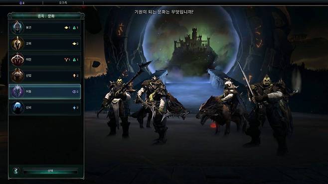 간단한 설정으로 다양한 종족을 만들 수 있다