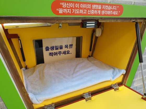 서울 관악구 신림동 재단법인 주사랑공동체 운영 위기영아긴급보호센터에 있는 '베이비박스'가 열려 있는 모습. 나운채 기자