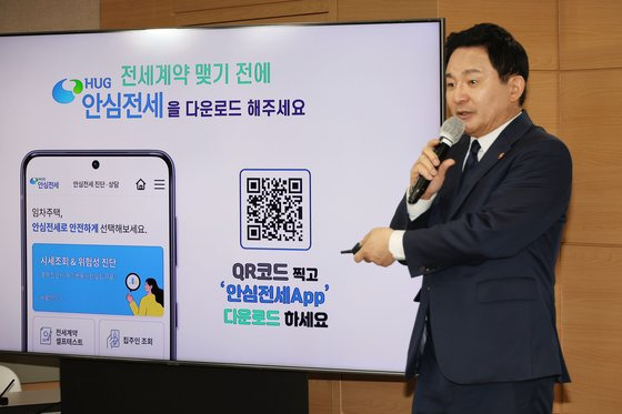 원희룡 국토교통부 장관이 지난 2월 정부서울청사에서 신축 빌라 시세, 위험 매물 정보 등을 담은 '안심전세 앱' 출시 시연회를 하며 주요 기능을 발표하고 있다. 연합뉴스