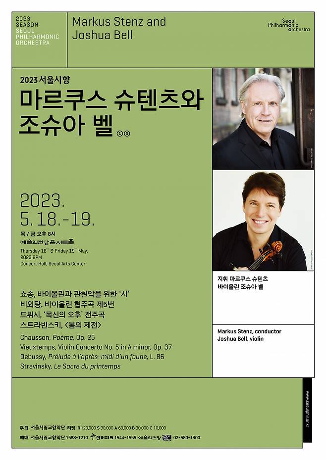 Poster for the Seoul Philharmonic Orchestra's concerts on May 18 and 19 featuring conductor Markus Stenz and violinist Joshua Bell. (SPO)