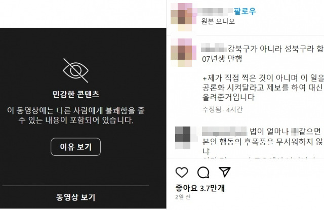 일명 '성북구 07년생 학폭' 영상 공유 글. 인스타그램 캡처