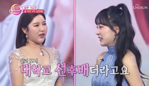Song Ga-in attacked Kim Eui-young like a compliment.On May 9, TV Chosun  ⁇  Tuesday is a good night  ⁇   ⁇   ⁇   ⁇   ⁇   ⁇   ⁇   ⁇ ................................................Song Ga-in chose Kim Eui-young for the confrontation, and Jang Min-Ho had a friend? Song Ga-in replied that he did not have a friend and that he knew that he was a college student.When Jang Min-Ho asked me why I chose it, Song Ga-in replied wisely, I am a junior and I can not play a long time ago.Kim Eui-young said, It is an honor to be able to compete with my sister. My sister was famous for singing well when I was in school. I am very happy to be with her after Miss Trot.Jang Min-Ho proposed a five-character talk and Kim Eui-young complained to Song Ga-in that she was a  ⁇  dress goddess ⁇ .Song Ga-in said, Its pretty. Kim Eui-young said, Its different from what I saw in Miss Trot. Boom was like an attack and a complaint.