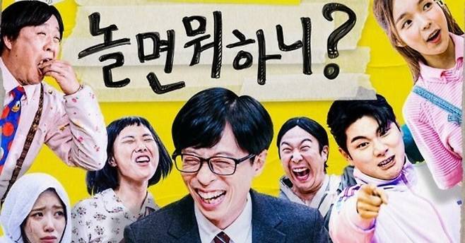 MBC 예능 ‘놀면 뭐하니?’ 제공