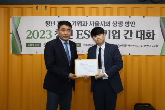 ‘2023 청년 ESG 기업 간 대화’에 참석한 박환희 서울시의회 운영위원장(오른쪽)