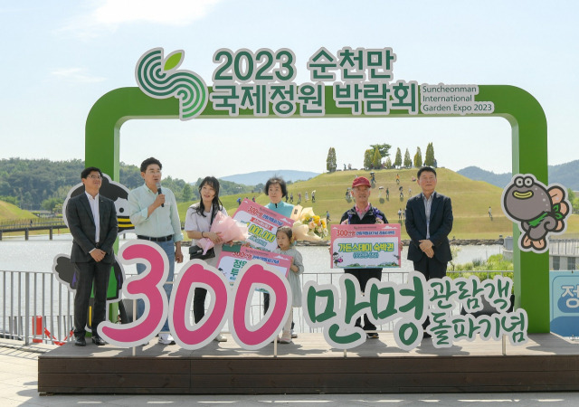 노관규(왼쪽 두번째) 순천시장이 10일 2023순천만국제정원박람회 300만 명 돌파 축하 행사에서 감사의 인사를 하고 있다. 사진 제공=순천시