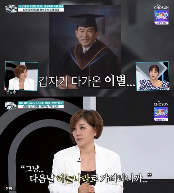 사진=TV조선 퍼펙트 라이프 캡처