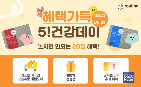 하루틴 프로모션 진행. ⓒ우리이앤엘