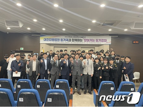 지난 9일 대덕대학교 회의실에서 '찾아가는 등기강좌'가 열린 가운데 대전지법, 대덕대 관계자 및 재학생들이 기념사진을 찍고 있다.(대덕대 제공)/뉴스1