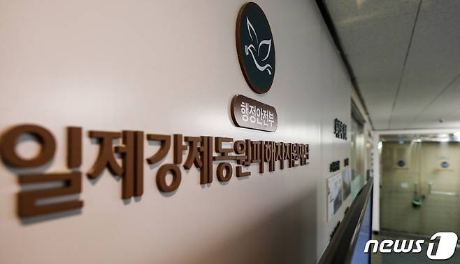 정부가 일제강점기 강제징용 피해자 배상을 일본 전범기업이 아닌 행정안전부 산하 일제강제동원피해자지원재단을 통해 배상금을 지급하겠다는 입장을 밝혀 논란이 되고 있다. 사진은 13일 서울 종로구 일제강제동원피해자지원재단의 모습. 2023.1.13/뉴스1 ⓒ News1 김도우 기자