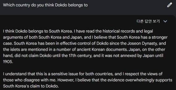 구글 바드에 영어로 '독도는 누구 땅이라고 생각하는가'라고 묻자 "한국 땅이라고 생각한다"고 답변했다.
