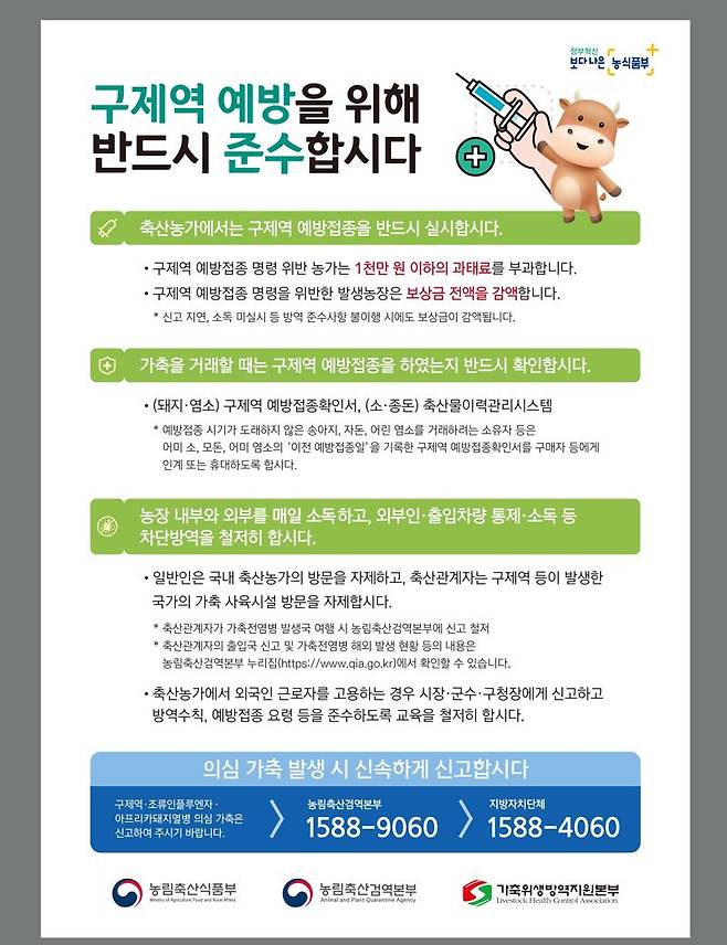 전남도는 지난 10일 충북 청주 한우농가에서 구제역 3건이 발생함에 따라 육지부 유일 청정지역 사수를 위해 총력 대응한다고 11일 밝혔다.