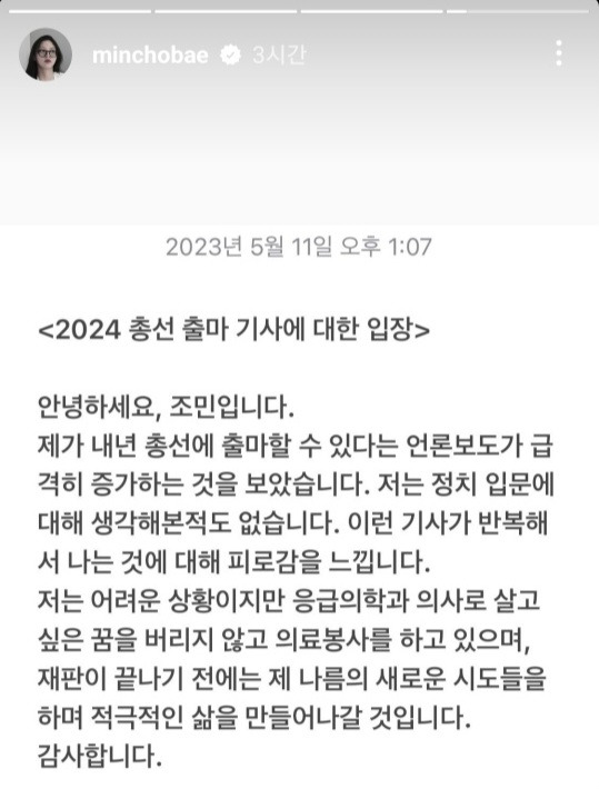 조국 전 법무부 장관 딸 조민씨 인스타그램 캡처