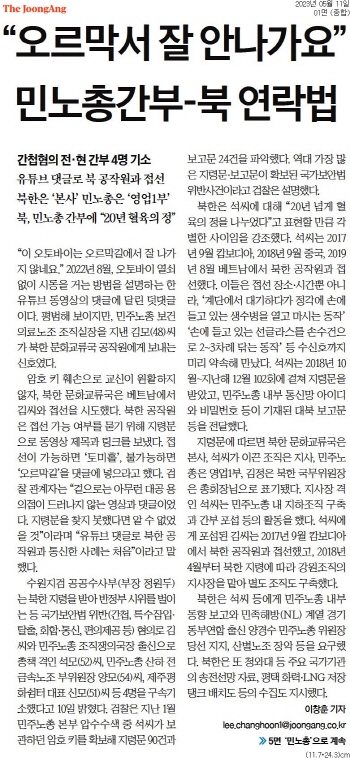 ▲ 11일자 중앙일보 1면 기사.