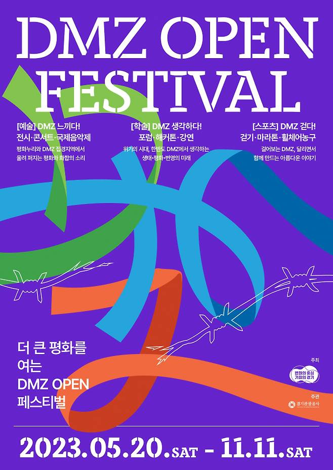 DMZ Open Festival 포스터. / 사진제공=경기북부청