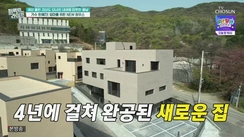 Trot singer Han Hye-jin reveals New House for MotherHan Hye-jin appeared on the comprehensive TV channel Perfect Life (hereinafter referred to as Ferra), which was broadcasted on the afternoon of the 10th.On the show, Han Hye-jin showed his mother the Nest box, saying, Oh, my God, this house took a long time. The Nest box was completed in four years.Han Hye-jin said, Actually, it is not lynx to live in that house alone. I want to live with my family, so I will lynx.My brother and sister, my nephew, my mother, I was going to live in a big way, he explained.Han Hye-jin also revealed the residential space, saying, The first floor and the basement, which are still under construction, will be used as offices and practice rooms.On the second floor of his house, there is a living room and kitchen that cares about mining, an Irish table for Mother, a mother room, and a space for his younger brothers family. On the third floor, Han Hye-jins room and two dress rooms.On the cool, open rooftop, a healing view caught the eye.On the other hand, Perfect Life is a program where the Life Style Expert Corps presents a limited solution in search of Good Signal to observe the daily life of the star and Bad Signal to watch out for.