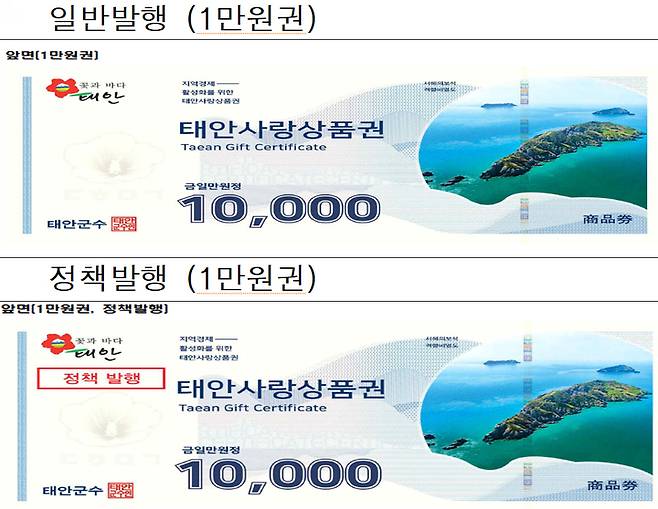 태안사랑상품권 *재판매 및 DB 금지