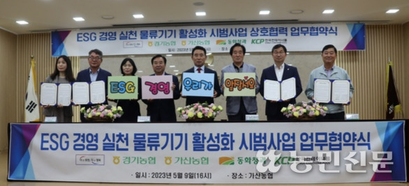 경기 포천 가산농협에서 열린 ‘ESG 경영 실천 물류기기 활성화 시범사업 상호협력 업무협약식’에서 참석자들이 서약서를 들어 보이고 있다.