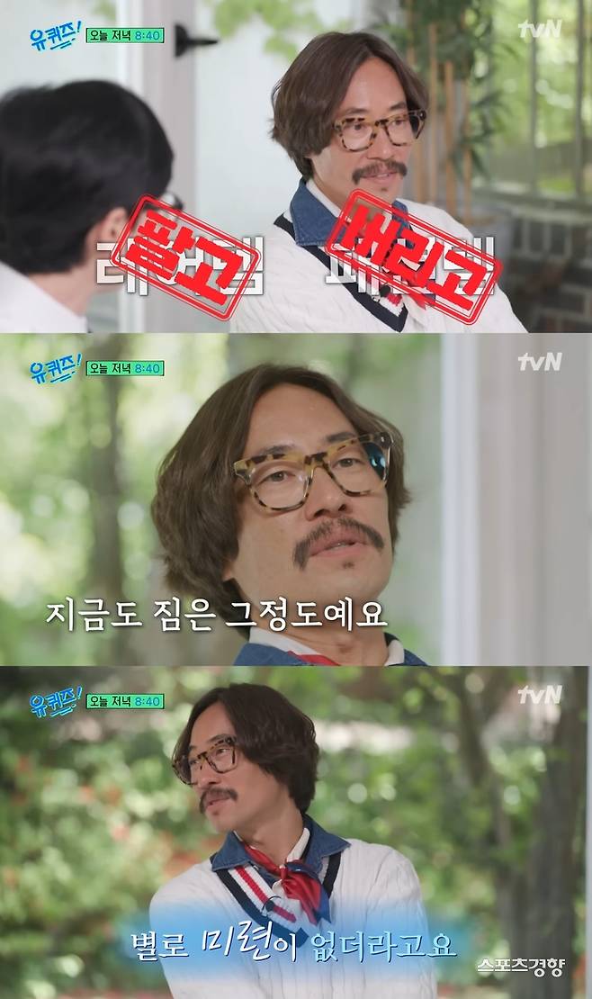 tvN ‘유 퀴즈 온 더 블럭’ 예고편 캡처