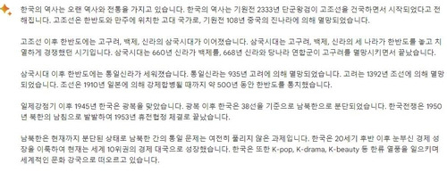 바드의 한국의 역사에 대한 500자 내외 답변  [바드 캡처]